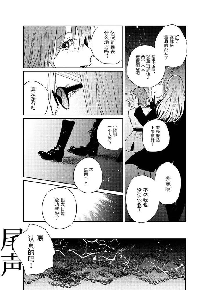 Fate-Grand-Order-Dj-Distant-Thunder-In-The-Void-By-Shayou-Chn page 95