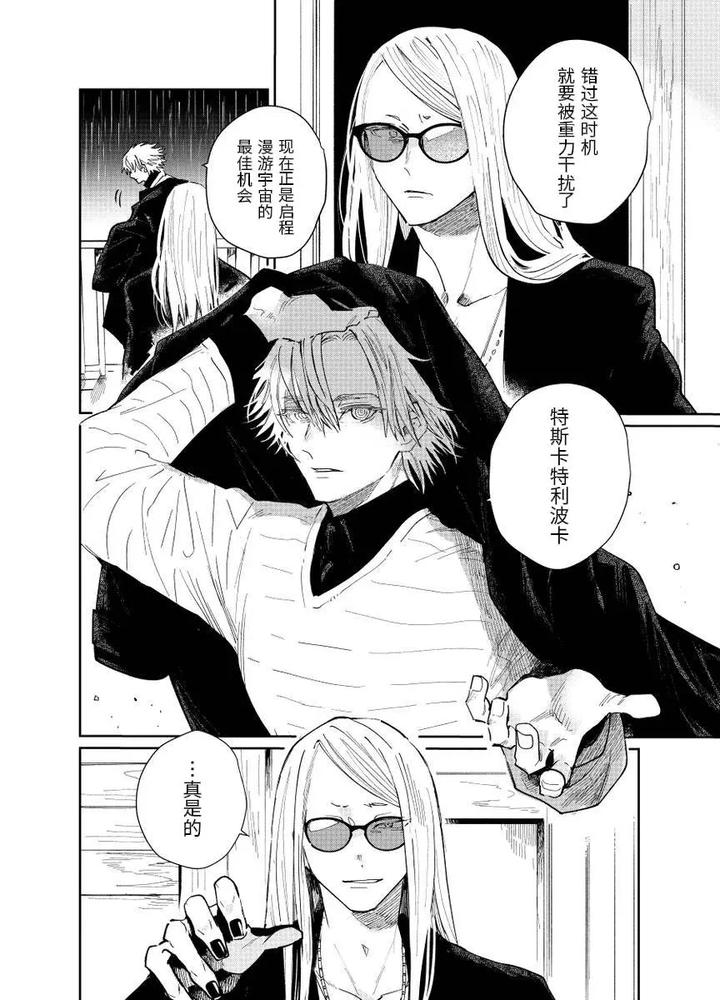 Fate-Grand-Order-Dj-Distant-Thunder-In-The-Void-By-Shayou-Chn page 96