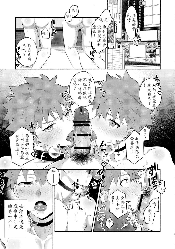 Fate-Grand-Order-Dj-Emiya-Shirou-Senji-Muramasa-Saimin-Book-By-Glutamicacid-Tanunosuke-Chn page 4