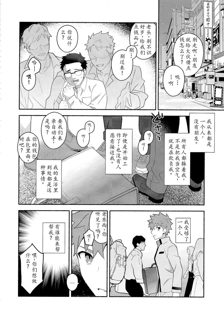 Fate-Grand-Order-Dj-Emiya-Shirou-Senji-Muramasa-Saimin-Book-By-Glutamicacid-Tanunosuke-Chn page 5