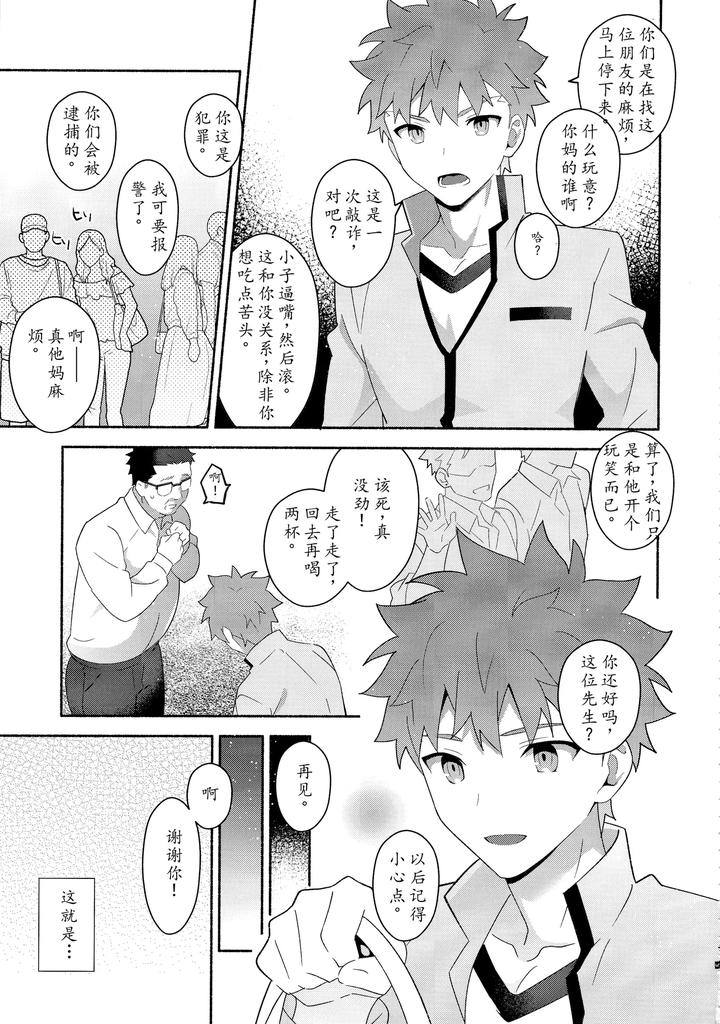 Fate-Grand-Order-Dj-Emiya-Shirou-Senji-Muramasa-Saimin-Book-By-Glutamicacid-Tanunosuke-Chn page 6