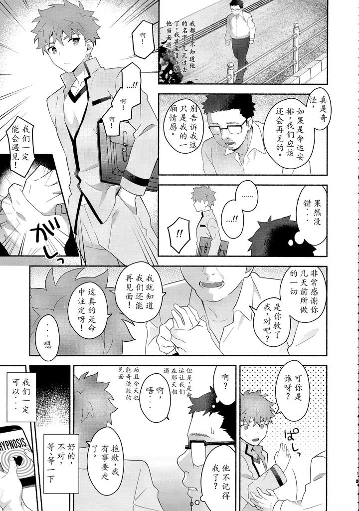 Fate-Grand-Order-Dj-Emiya-Shirou-Senji-Muramasa-Saimin-Book-By-Glutamicacid-Tanunosuke-Chn page 8