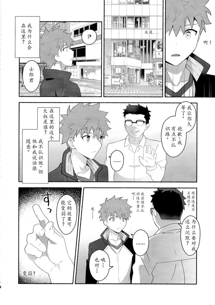 Fate-Grand-Order-Dj-Emiya-Shirou-Senji-Muramasa-Saimin-Book-By-Glutamicacid-Tanunosuke-Chn page 9