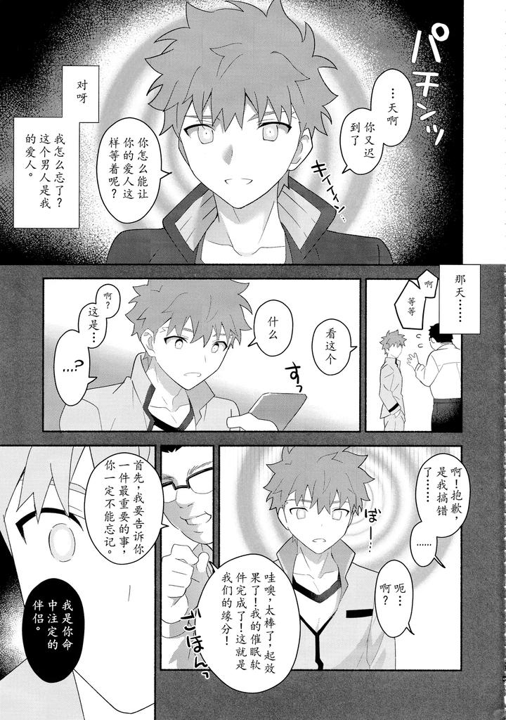 Fate-Grand-Order-Dj-Emiya-Shirou-Senji-Muramasa-Saimin-Book-By-Glutamicacid-Tanunosuke-Chn page 10