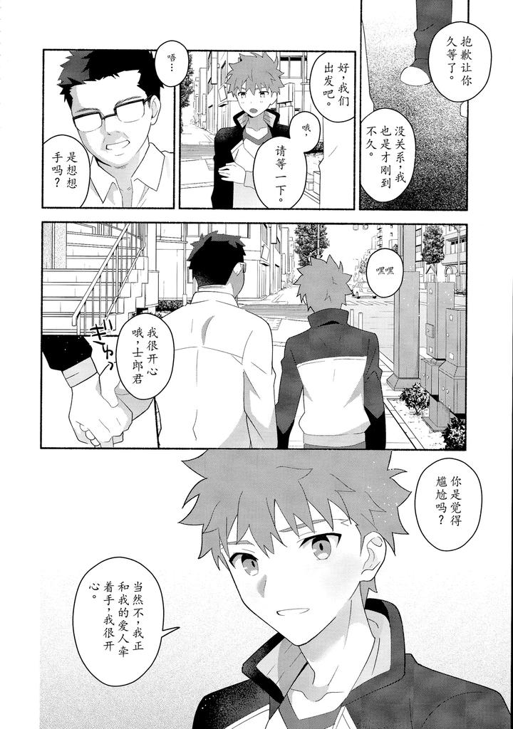 Fate-Grand-Order-Dj-Emiya-Shirou-Senji-Muramasa-Saimin-Book-By-Glutamicacid-Tanunosuke-Chn page 11