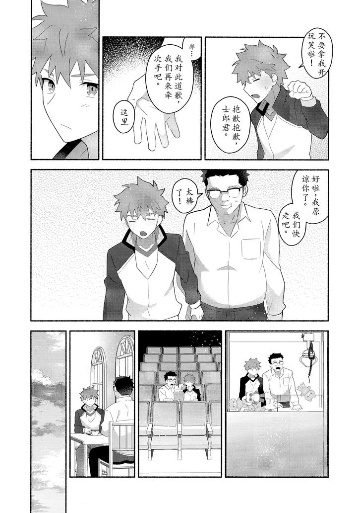 Fate-Grand-Order-Dj-Emiya-Shirou-Senji-Muramasa-Saimin-Book-By-Glutamicacid-Tanunosuke-Chn page 12