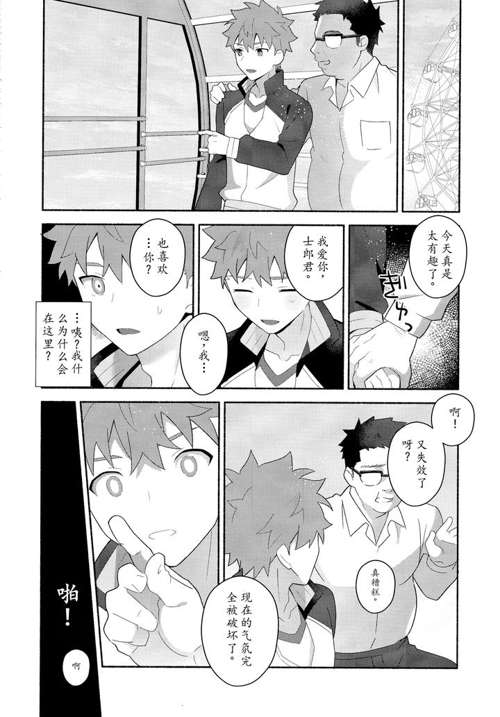 Fate-Grand-Order-Dj-Emiya-Shirou-Senji-Muramasa-Saimin-Book-By-Glutamicacid-Tanunosuke-Chn page 13