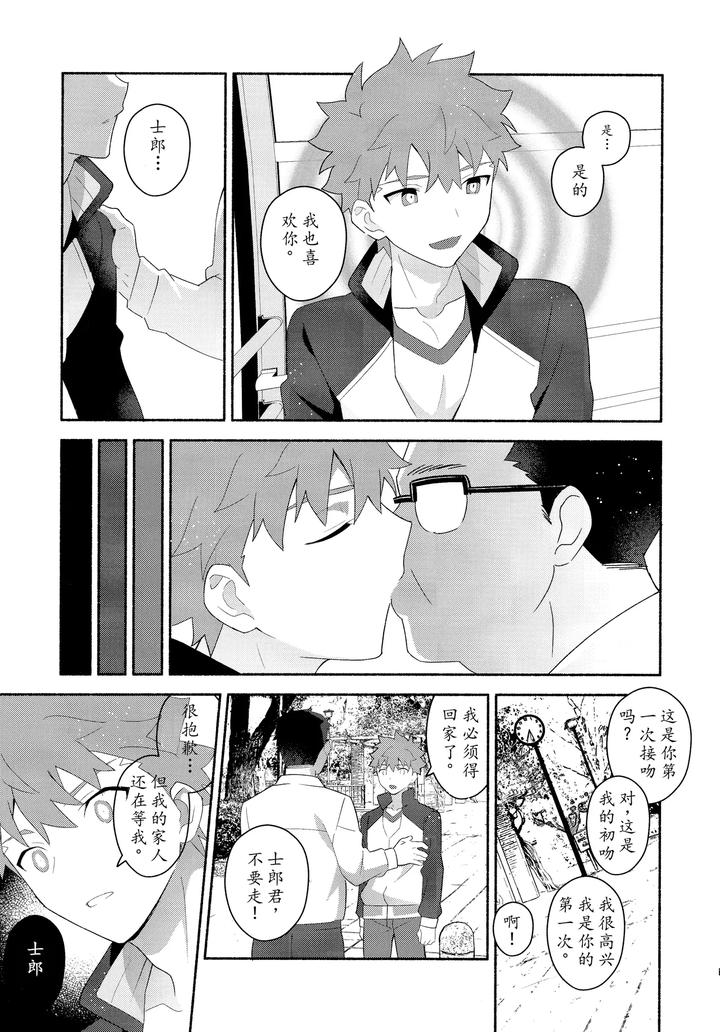 Fate-Grand-Order-Dj-Emiya-Shirou-Senji-Muramasa-Saimin-Book-By-Glutamicacid-Tanunosuke-Chn page 14