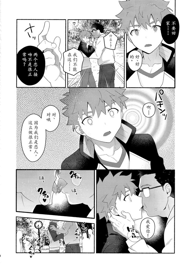 Fate-Grand-Order-Dj-Emiya-Shirou-Senji-Muramasa-Saimin-Book-By-Glutamicacid-Tanunosuke-Chn page 15
