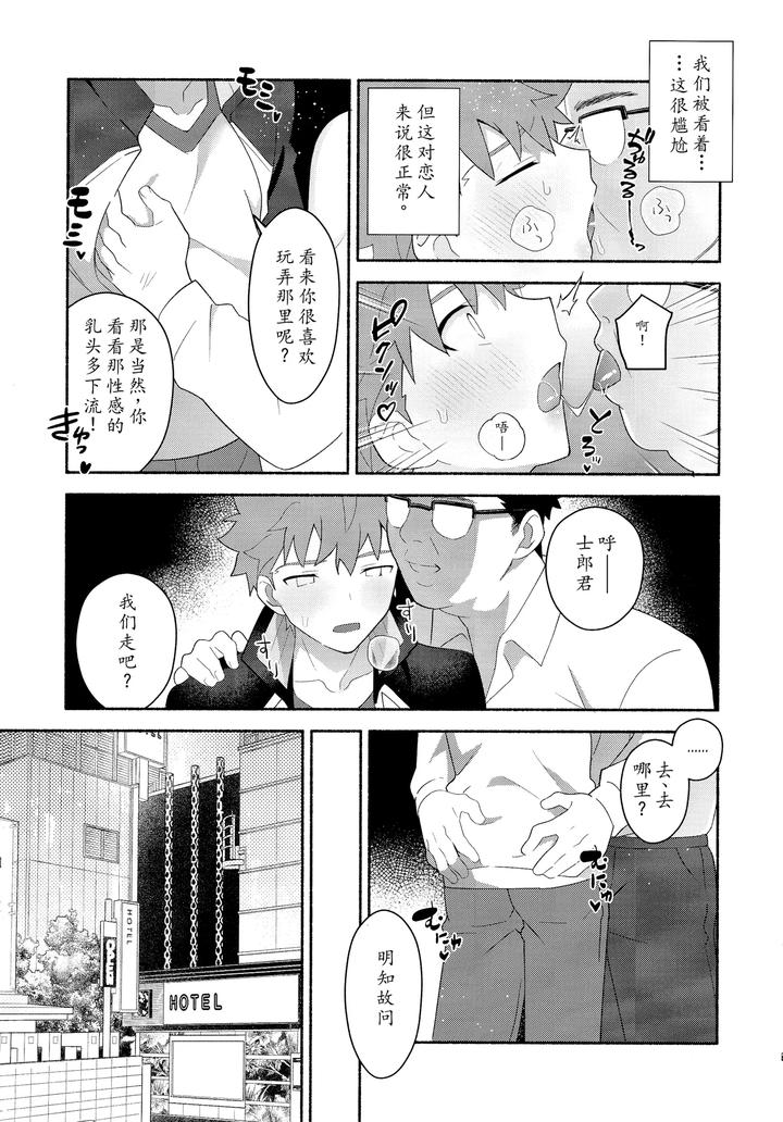 Fate-Grand-Order-Dj-Emiya-Shirou-Senji-Muramasa-Saimin-Book-By-Glutamicacid-Tanunosuke-Chn page 16