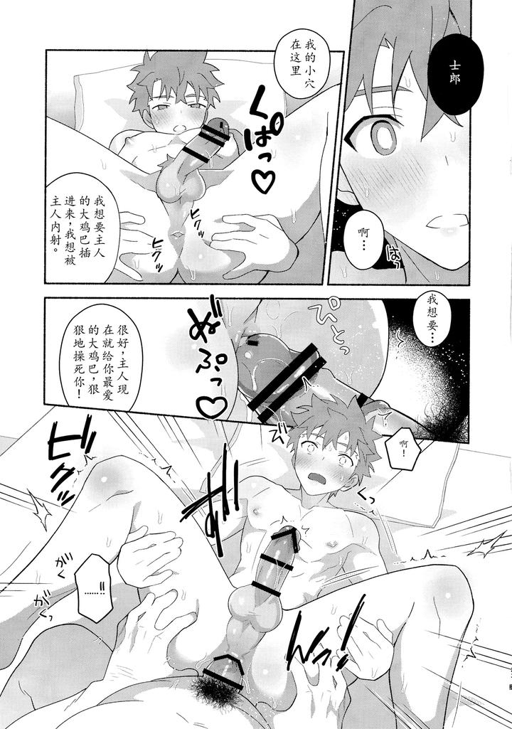 Fate-Grand-Order-Dj-Emiya-Shirou-Senji-Muramasa-Saimin-Book-By-Glutamicacid-Tanunosuke-Chn page 22