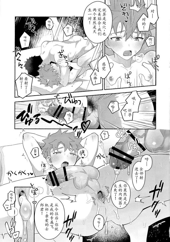 Fate-Grand-Order-Dj-Emiya-Shirou-Senji-Muramasa-Saimin-Book-By-Glutamicacid-Tanunosuke-Chn page 24