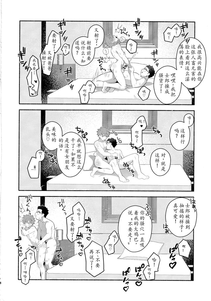 Fate-Grand-Order-Dj-Emiya-Shirou-Senji-Muramasa-Saimin-Book-By-Glutamicacid-Tanunosuke-Chn page 25