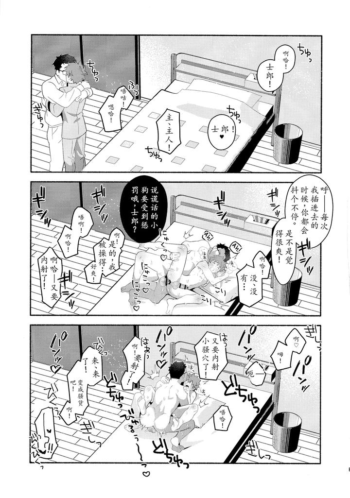 Fate-Grand-Order-Dj-Emiya-Shirou-Senji-Muramasa-Saimin-Book-By-Glutamicacid-Tanunosuke-Chn page 26