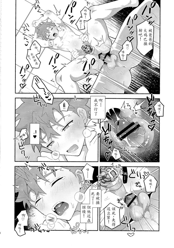 Fate-Grand-Order-Dj-Emiya-Shirou-Senji-Muramasa-Saimin-Book-By-Glutamicacid-Tanunosuke-Chn page 31