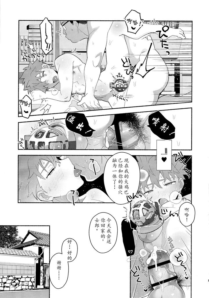 Fate-Grand-Order-Dj-Emiya-Shirou-Senji-Muramasa-Saimin-Book-By-Glutamicacid-Tanunosuke-Chn page 32