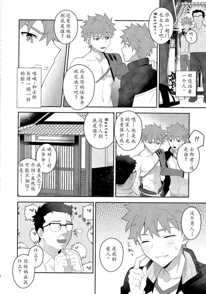 Fate-Grand-Order-Dj-Emiya-Shirou-Senji-Muramasa-Saimin-Book-By-Glutamicacid-Tanunosuke-Chn page 33