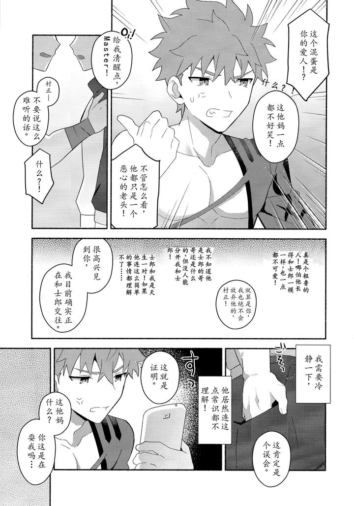Fate-Grand-Order-Dj-Emiya-Shirou-Senji-Muramasa-Saimin-Book-By-Glutamicacid-Tanunosuke-Chn page 34