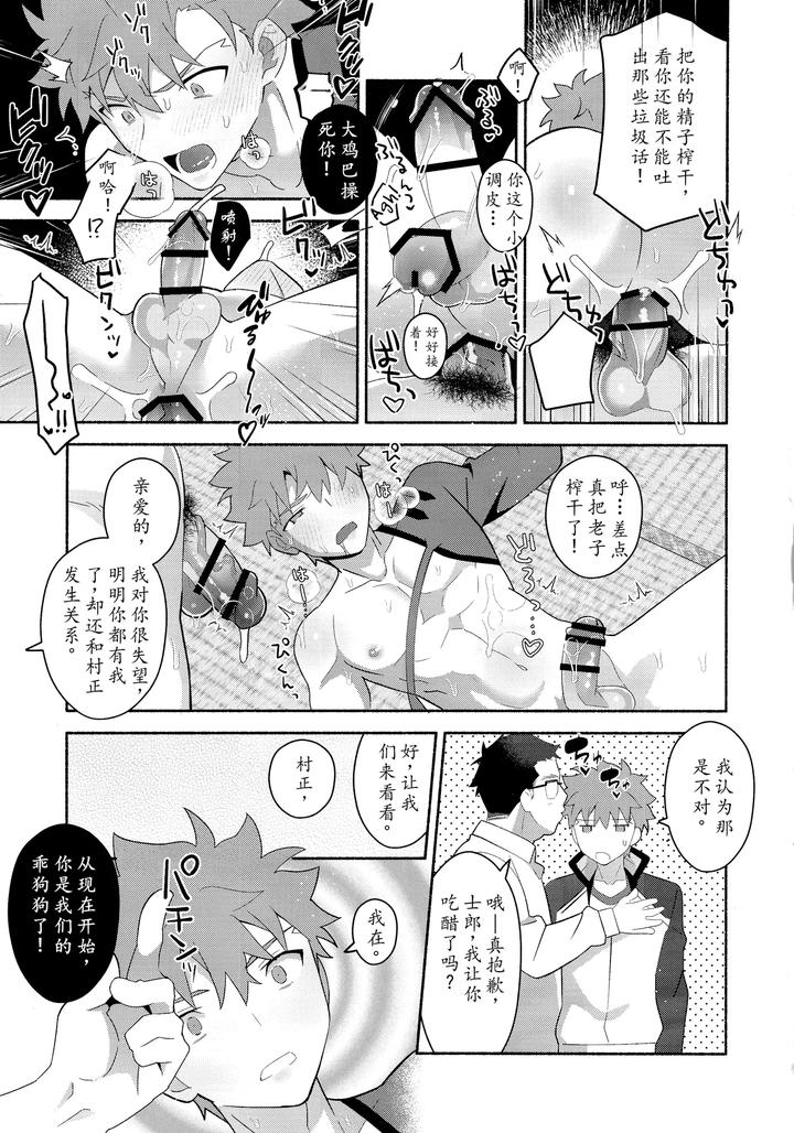 Fate-Grand-Order-Dj-Emiya-Shirou-Senji-Muramasa-Saimin-Book-By-Glutamicacid-Tanunosuke-Chn page 36