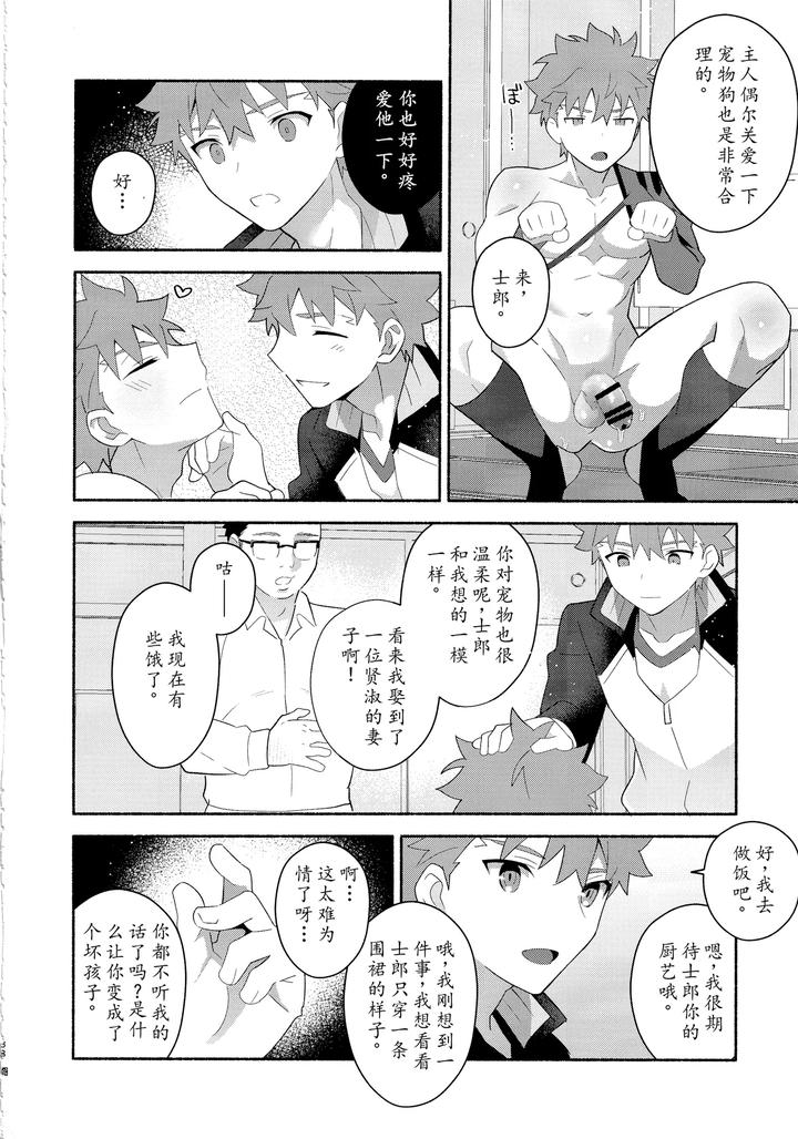 Fate-Grand-Order-Dj-Emiya-Shirou-Senji-Muramasa-Saimin-Book-By-Glutamicacid-Tanunosuke-Chn page 37