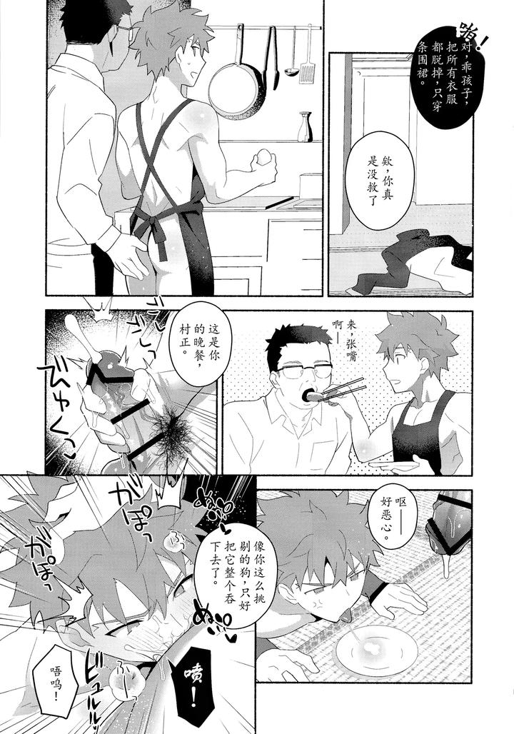 Fate-Grand-Order-Dj-Emiya-Shirou-Senji-Muramasa-Saimin-Book-By-Glutamicacid-Tanunosuke-Chn page 38