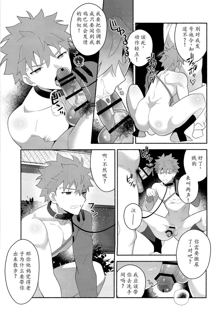 Fate-Grand-Order-Dj-Emiya-Shirou-Senji-Muramasa-Saimin-Book-By-Glutamicacid-Tanunosuke-Chn page 40