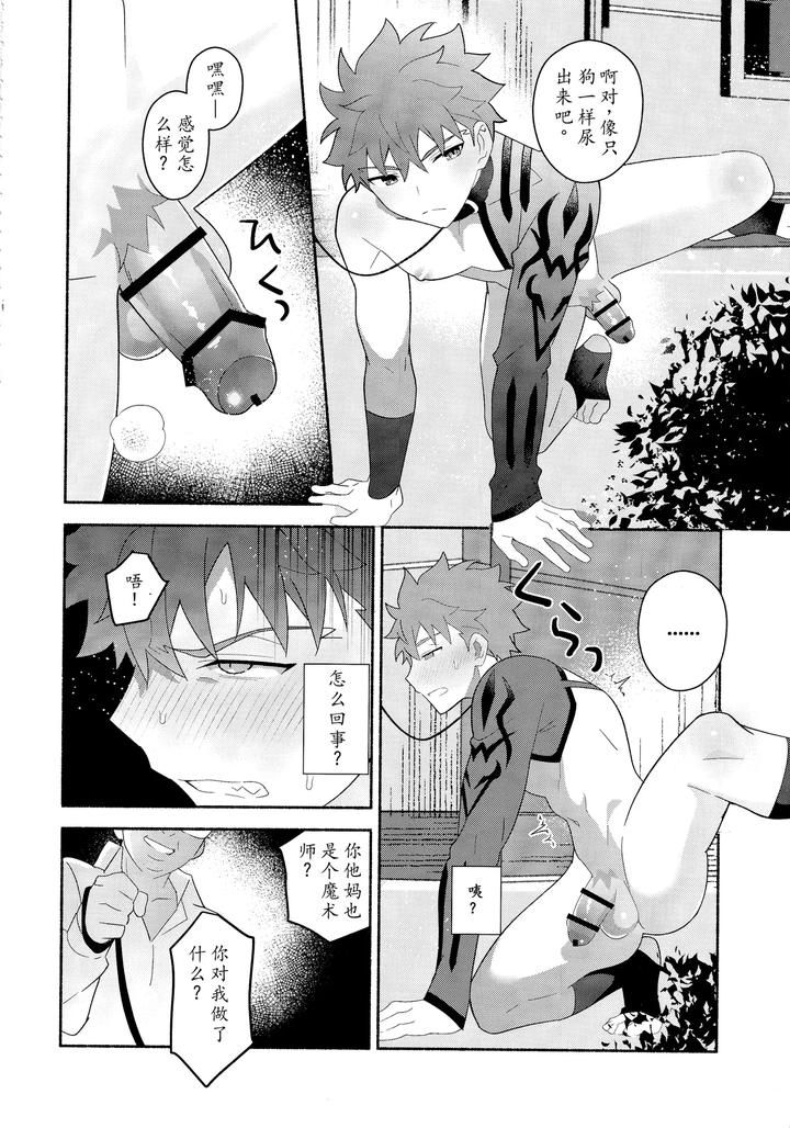 Fate-Grand-Order-Dj-Emiya-Shirou-Senji-Muramasa-Saimin-Book-By-Glutamicacid-Tanunosuke-Chn page 41