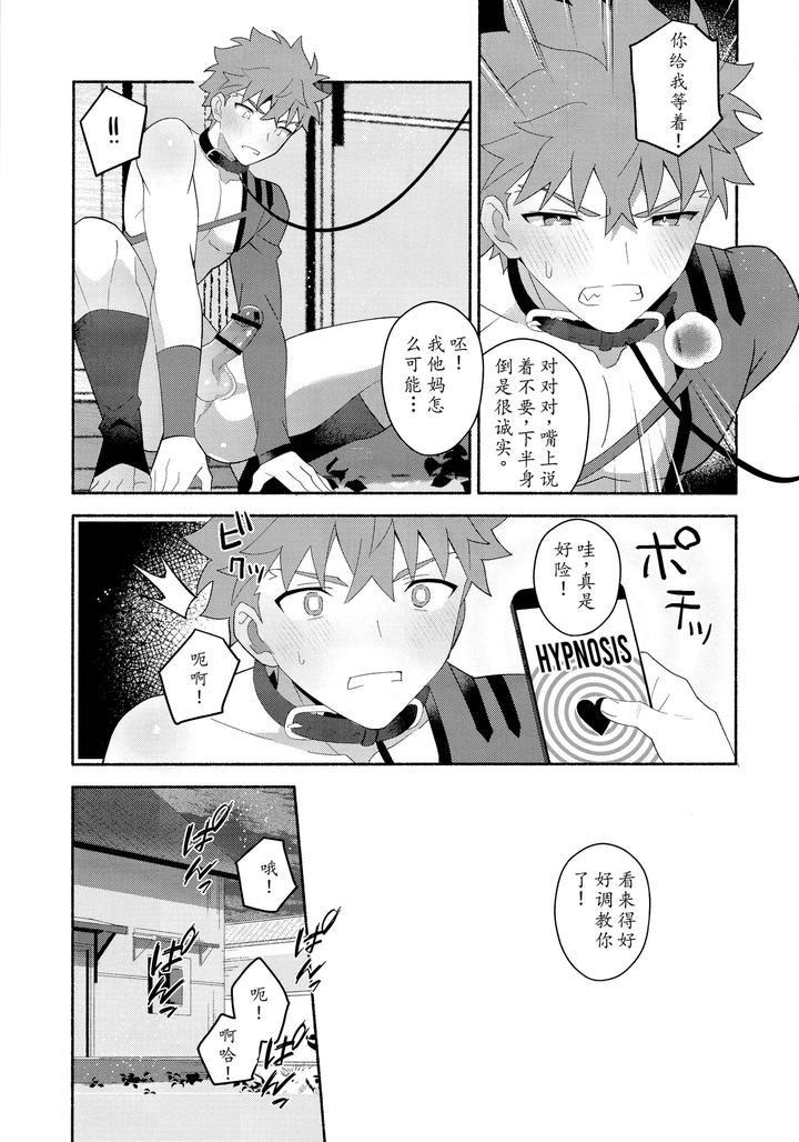 Fate-Grand-Order-Dj-Emiya-Shirou-Senji-Muramasa-Saimin-Book-By-Glutamicacid-Tanunosuke-Chn page 42