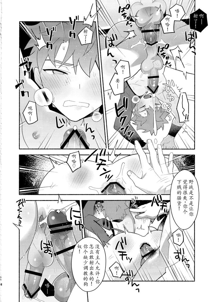 Fate-Grand-Order-Dj-Emiya-Shirou-Senji-Muramasa-Saimin-Book-By-Glutamicacid-Tanunosuke-Chn page 43