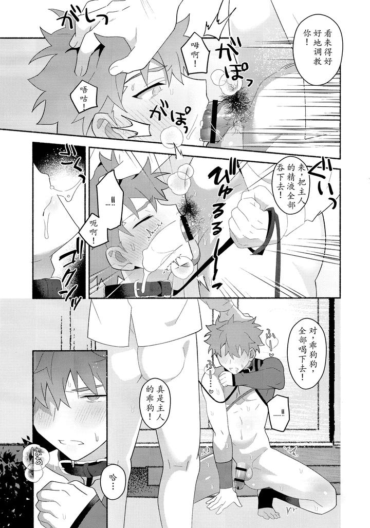 Fate-Grand-Order-Dj-Emiya-Shirou-Senji-Muramasa-Saimin-Book-By-Glutamicacid-Tanunosuke-Chn page 44