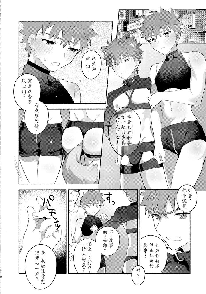 Fate-Grand-Order-Dj-Emiya-Shirou-Senji-Muramasa-Saimin-Book-By-Glutamicacid-Tanunosuke-Chn page 45