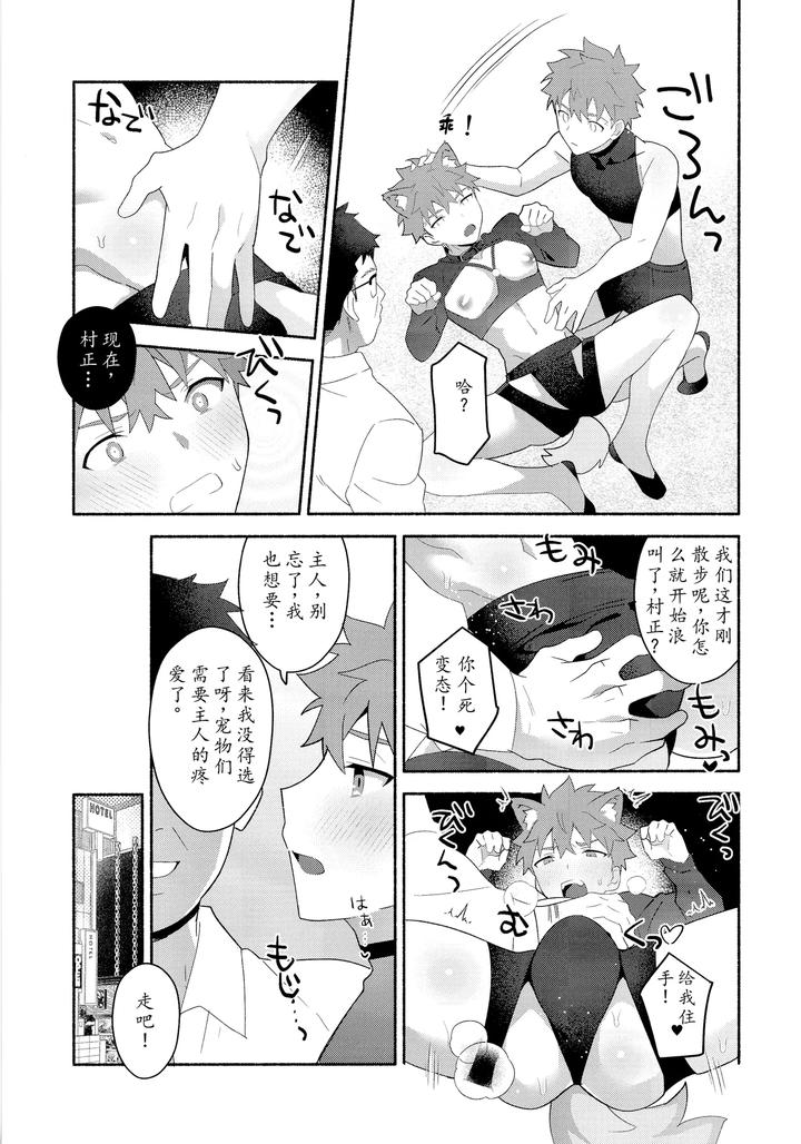 Fate-Grand-Order-Dj-Emiya-Shirou-Senji-Muramasa-Saimin-Book-By-Glutamicacid-Tanunosuke-Chn page 46