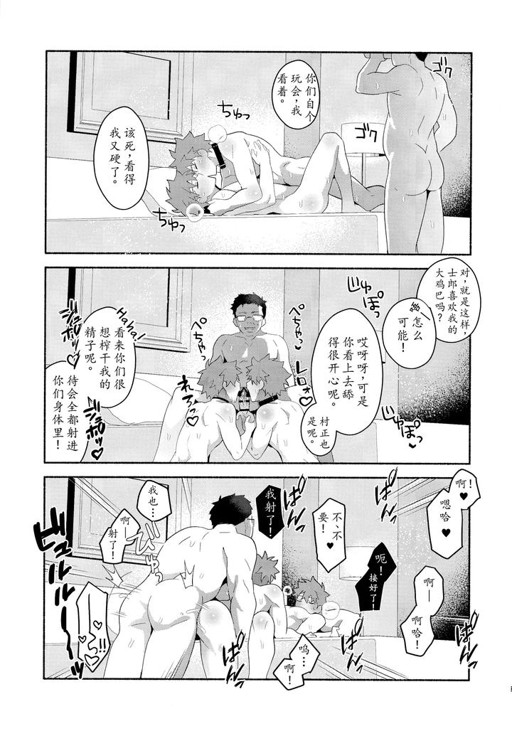 Fate-Grand-Order-Dj-Emiya-Shirou-Senji-Muramasa-Saimin-Book-By-Glutamicacid-Tanunosuke-Chn page 54