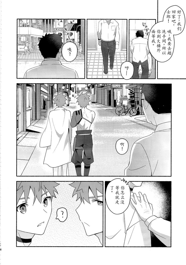 Fate-Grand-Order-Dj-Emiya-Shirou-Senji-Muramasa-Saimin-Book-By-Glutamicacid-Tanunosuke-Chn page 59