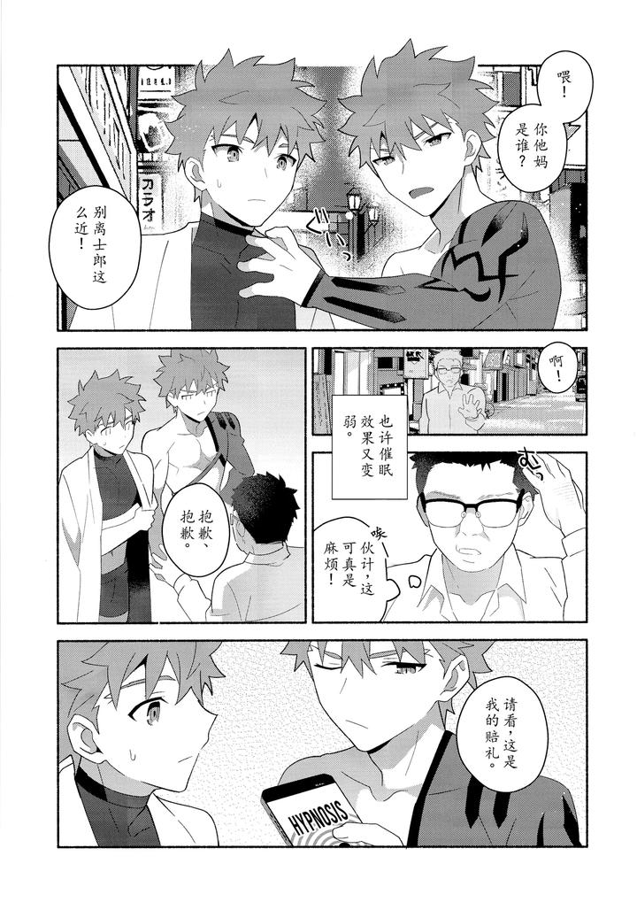 Fate-Grand-Order-Dj-Emiya-Shirou-Senji-Muramasa-Saimin-Book-By-Glutamicacid-Tanunosuke-Chn page 60