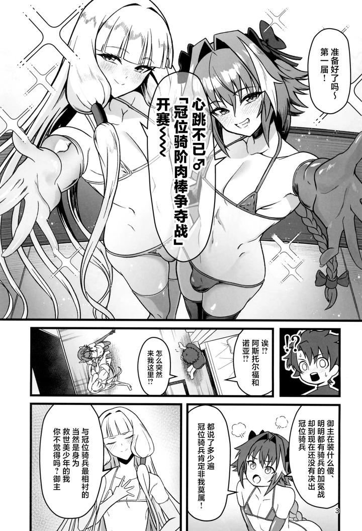 Fate-Grand-Order-Dj-Exciting-♂-Grand-Cock-Battle-By-Strange-Hatching-Syakkou-Chn page 3