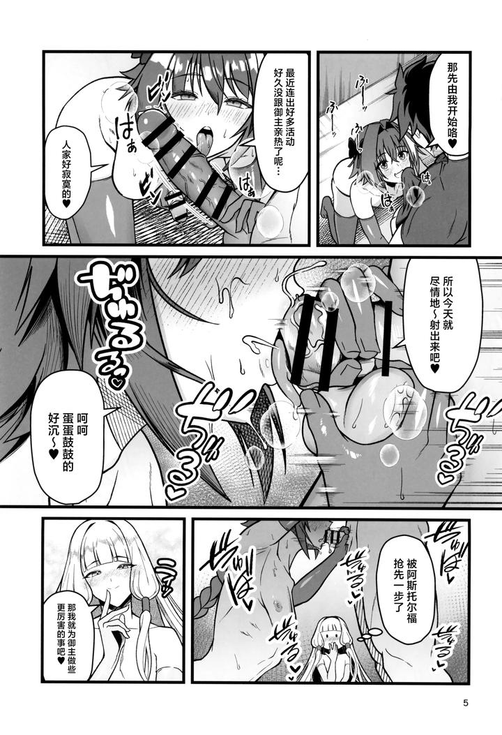 Fate-Grand-Order-Dj-Exciting-♂-Grand-Cock-Battle-By-Strange-Hatching-Syakkou-Chn page 5