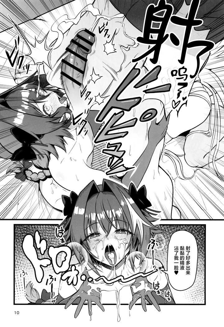 Fate-Grand-Order-Dj-Exciting-♂-Grand-Cock-Battle-By-Strange-Hatching-Syakkou-Chn page 10