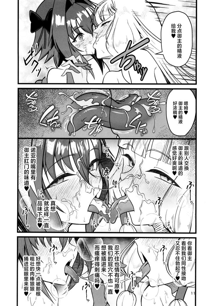 Fate-Grand-Order-Dj-Exciting-♂-Grand-Cock-Battle-By-Strange-Hatching-Syakkou-Chn page 11