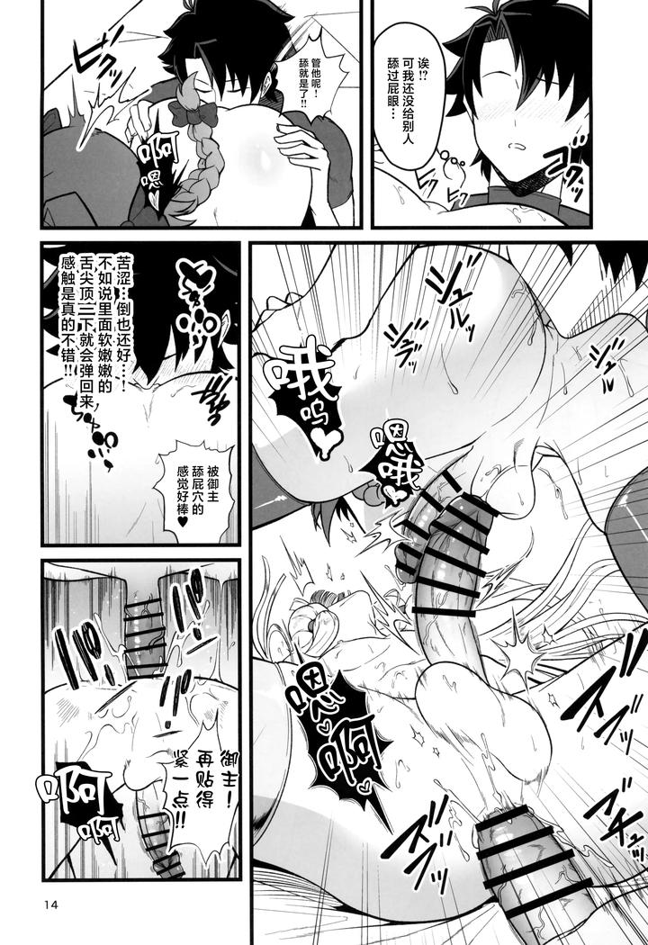 Fate-Grand-Order-Dj-Exciting-♂-Grand-Cock-Battle-By-Strange-Hatching-Syakkou-Chn page 14