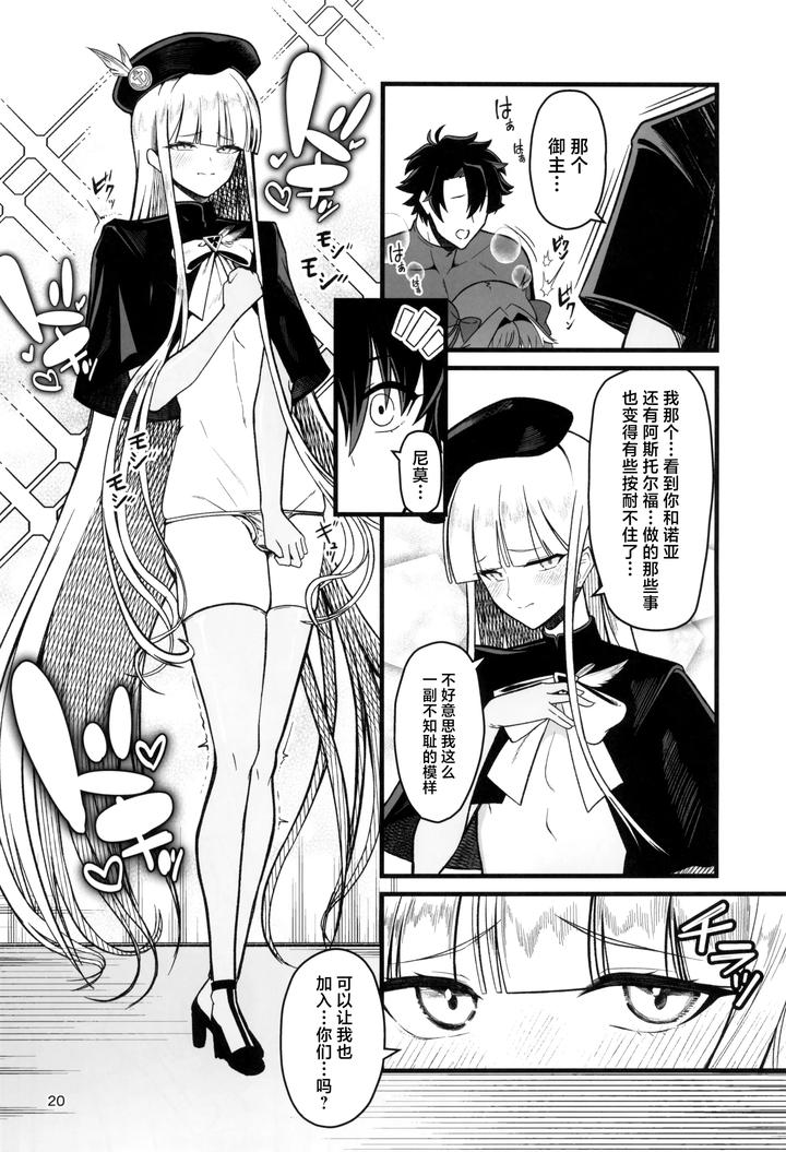 Fate-Grand-Order-Dj-Exciting-♂-Grand-Cock-Battle-By-Strange-Hatching-Syakkou-Chn page 20