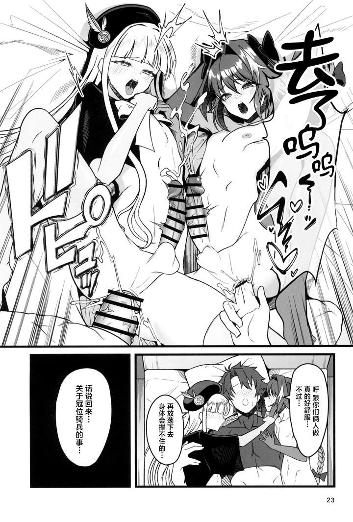 Fate-Grand-Order-Dj-Exciting-♂-Grand-Cock-Battle-By-Strange-Hatching-Syakkou-Chn page 23
