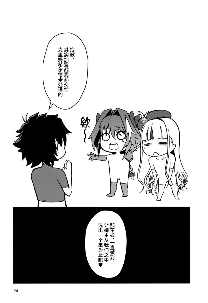 Fate-Grand-Order-Dj-Exciting-♂-Grand-Cock-Battle-By-Strange-Hatching-Syakkou-Chn page 24