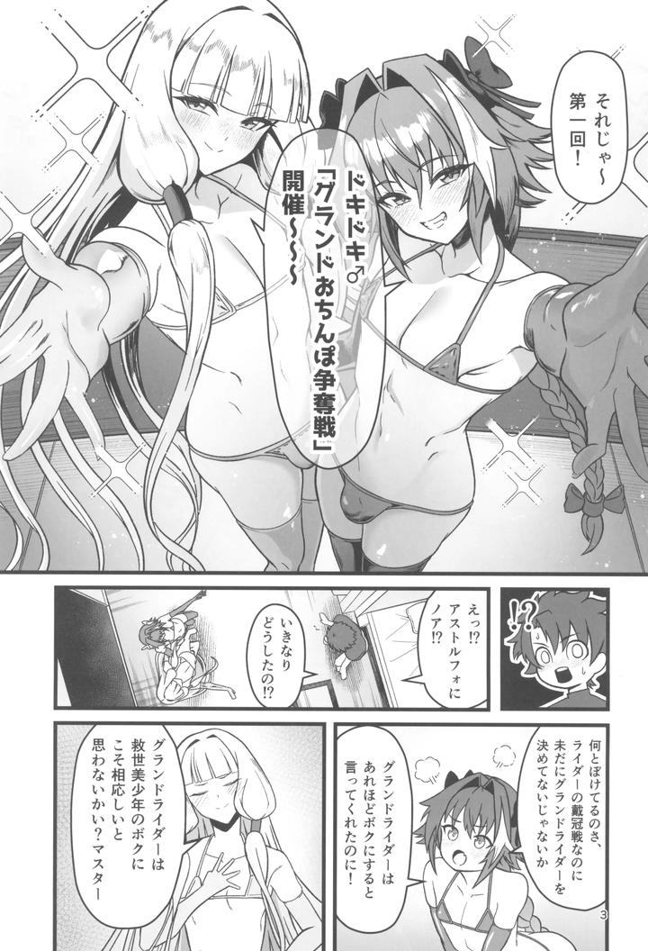 Fate-Grand-Order-Dj-Exciting-♂-Grand-Cock-Battle-By-Strange-Hatching-Syakkou-Jp page 3
