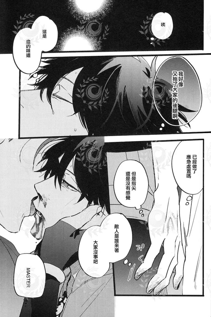 Fate-Grand-Order-Dj-Futari-Yoru-No-Toride-Kouhen-By-Chibau-Maripaka-Chn page 2