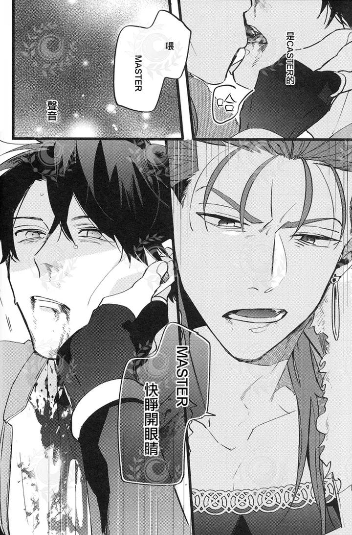 Fate-Grand-Order-Dj-Futari-Yoru-No-Toride-Kouhen-By-Chibau-Maripaka-Chn page 3