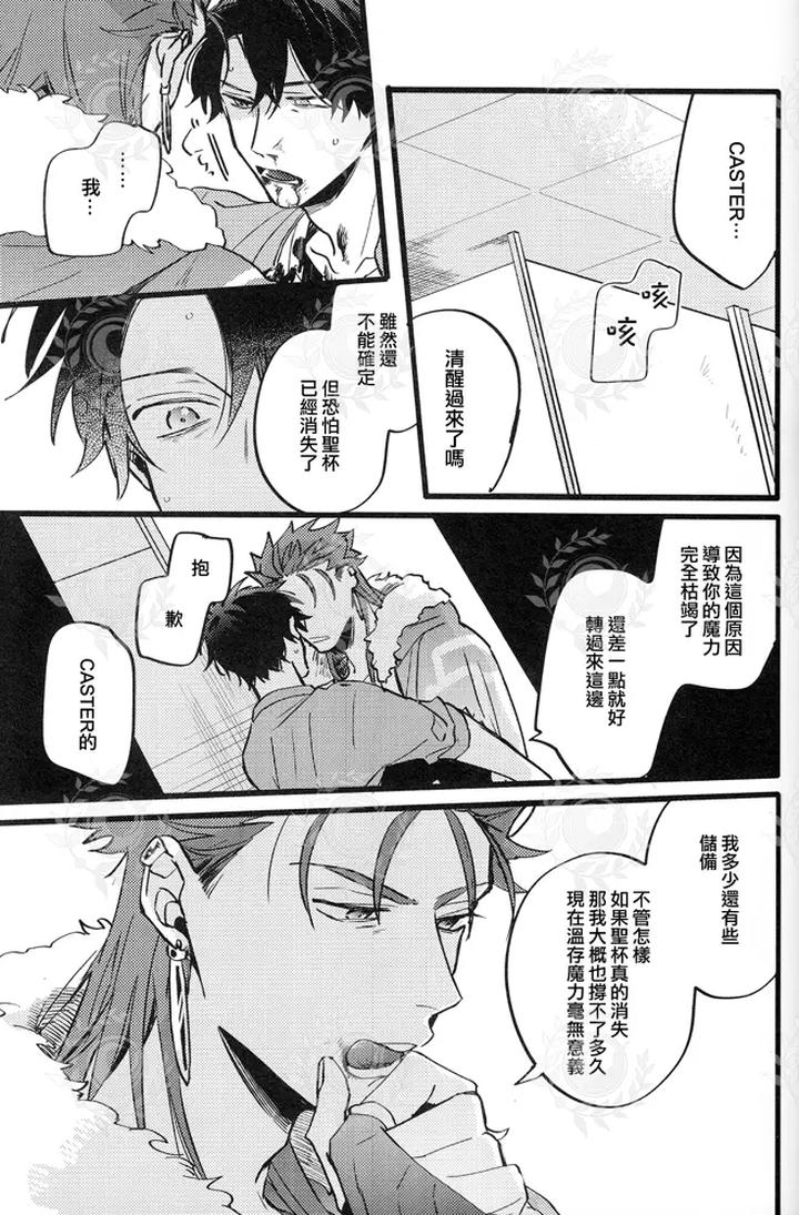 Fate-Grand-Order-Dj-Futari-Yoru-No-Toride-Kouhen-By-Chibau-Maripaka-Chn page 4