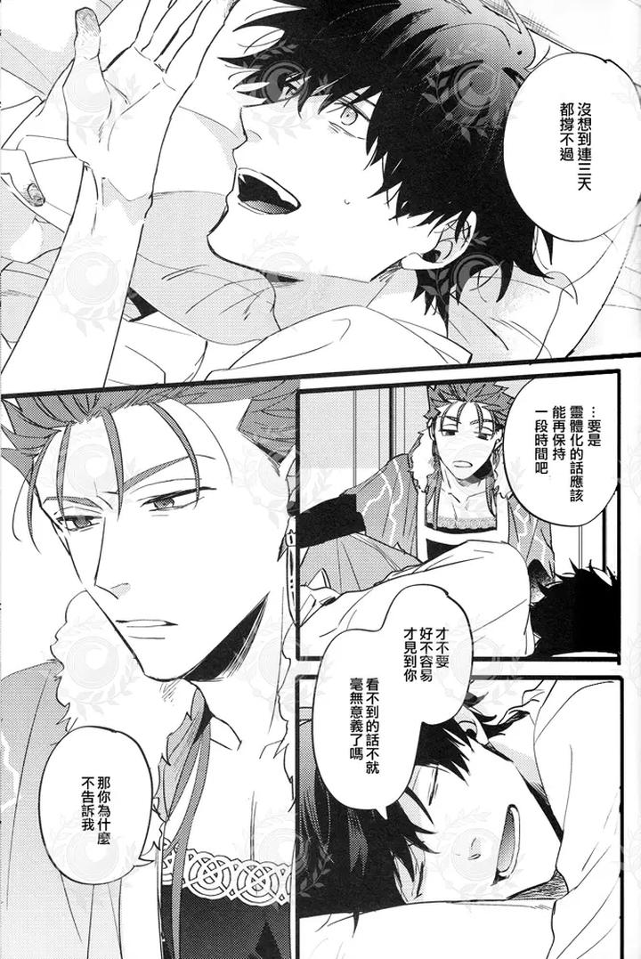 Fate-Grand-Order-Dj-Futari-Yoru-No-Toride-Kouhen-By-Chibau-Maripaka-Chn page 8