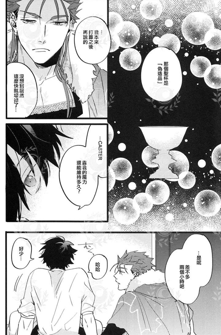 Fate-Grand-Order-Dj-Futari-Yoru-No-Toride-Kouhen-By-Chibau-Maripaka-Chn page 9