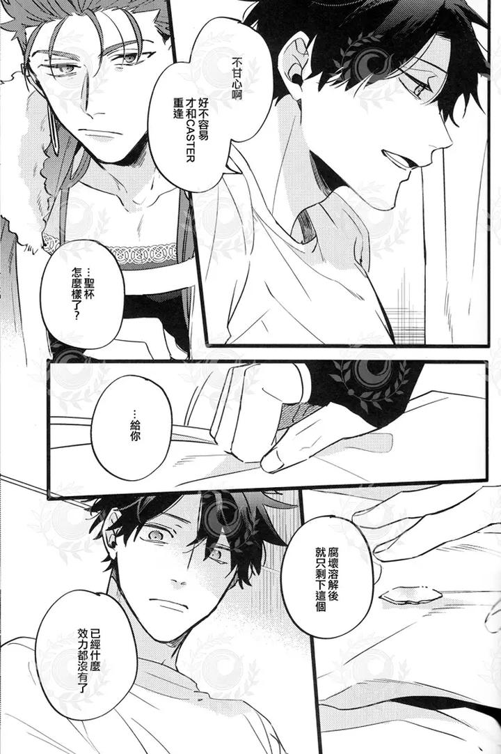Fate-Grand-Order-Dj-Futari-Yoru-No-Toride-Kouhen-By-Chibau-Maripaka-Chn page 10